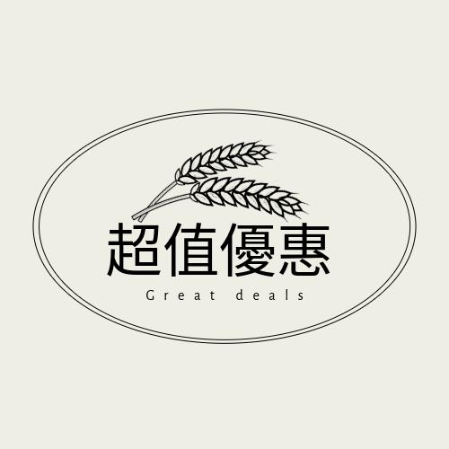 優惠隨機不挑 好運套組